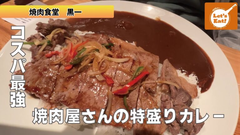 【がっつりランチ！】ボリューム満点のカレーとステーキ丼食べてみた！福岡Vol.20