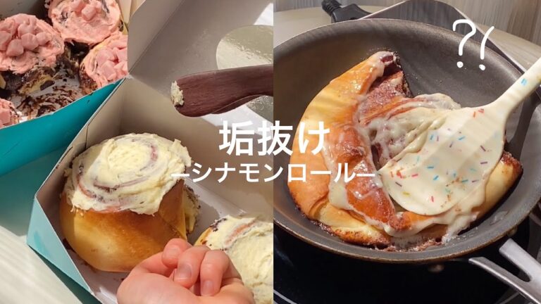 シナモンロールを垢抜けさせてみた🍞｜＃3｜＃shorts