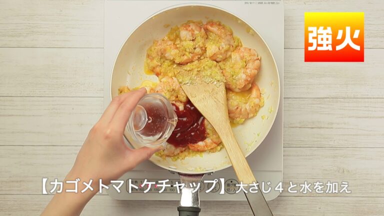トマトケチャップだけで！簡単中華！えびチリ