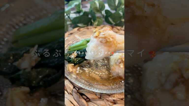 娘が虜になったぷるぷるエビシュウマイ🦐