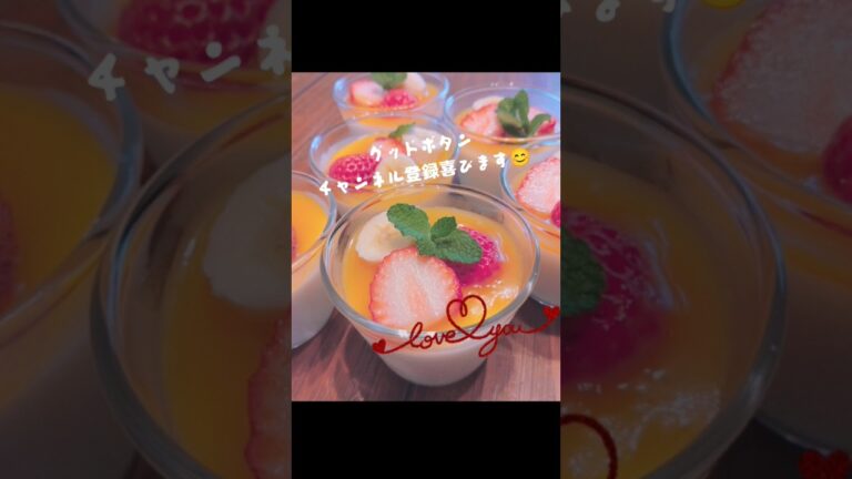 生クリーム好き？✨なら絶対試してみて😳簡単~パンナコッタ🍓#おやつ #パンナコッタ#簡単レシピ @anew7717