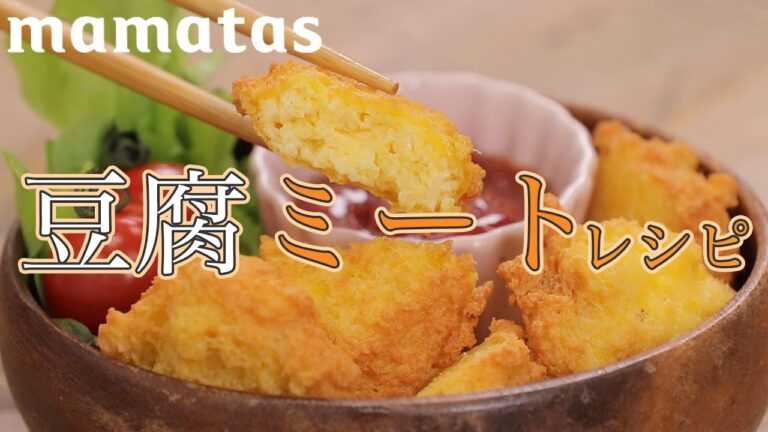 ヘルシーなのに食べ応え抜群！冷凍王子が教える 豆腐ミートレシピ
