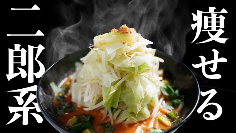 【ダイエット】ダイエット中にガッツリ食べられる二郎系ラーメン風パスタ