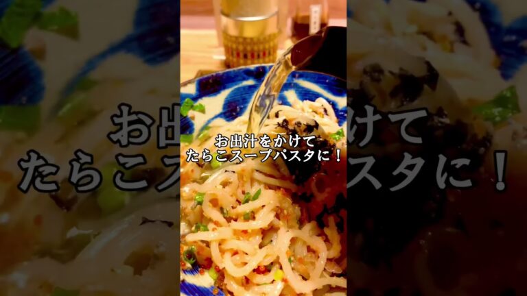炙りたらこのお出汁スパゲッティ(東京たらこスパゲッティ 渋谷店) #渋谷グルメ #渋谷ランチ #東京グルメ #東京ランチ