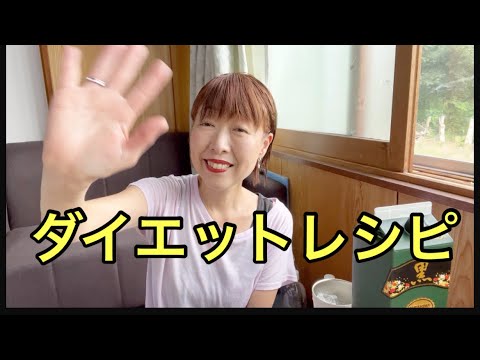 ひめりんごのダイエットレシピ