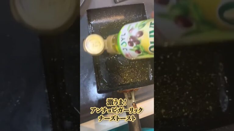 【これ美味い】アンチョビガーリックチーズトースト作った。