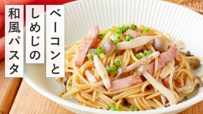 【ベーコンとしめじの和風パスタ】フライパンひとつで完成！にんにくの風味でやみつき確定！