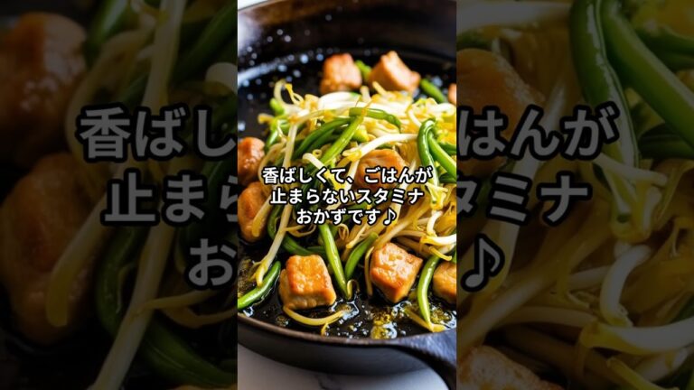 豚こま・もやし・にらで！節約×満足のスタミナ3品献立◎#節約献立 #3品献立 #豚こまレシピ  #もやしレシピ #にらレシピ  #今日の晩ごはん #簡単ごはん #満足ごはん   #スタミナごはん