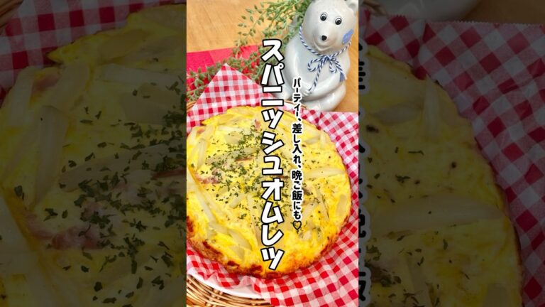 【スパニッシュオムレツ】 混ぜて20分でできあがり！厚みのある卵とジャガイモのホクホク感が美味しい♪ #簡単レシピ #ステンレス鍋 #晩ごはん