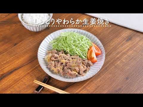 【ごま油がポイント】しっとりやわらか生姜焼き
