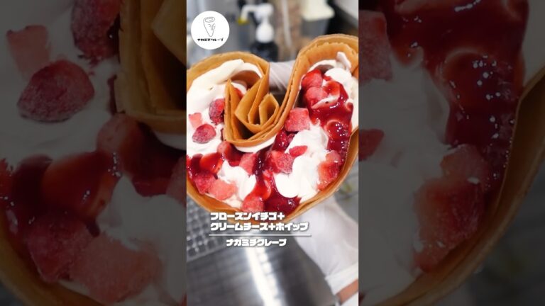 【生地が自慢のクレープ】フローズンイチゴ＋クリームチーズ＋ホイップ【埼玉グルメ】 #shorts #クレープ #クレープ屋さん