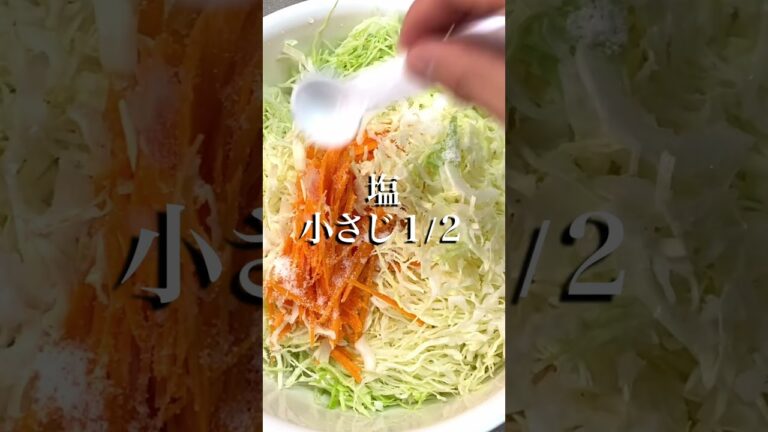 さっぱり爽やかコールスロー！味の決め手は下味の酢！クックパッド人気レシピ