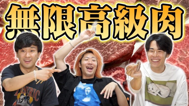 全問正解するまで終われない！｢利きブランド牛ゲーム｣！