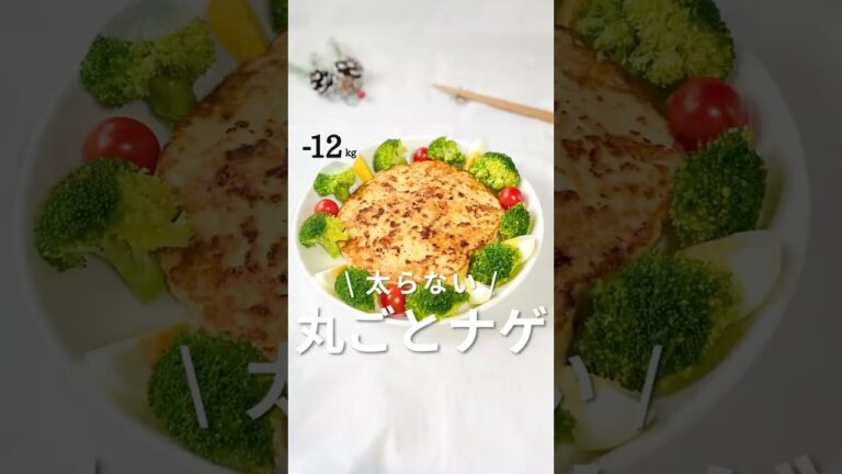 【ポリ袋で混ぜて焼くだけ！洗い物減‼️】太らない！丸ごとチキンナゲット