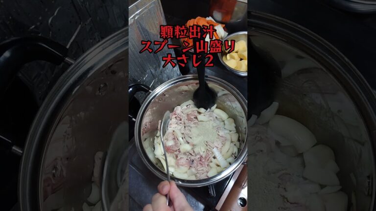【料理】マジで旨すぎるぶた汁。最後の調味料がポイント。#shorts_ #shorts