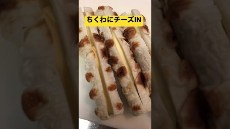 ちくわチーズ　こんがりとろ〜【簡単おつまみ】 #shorts  #ショート