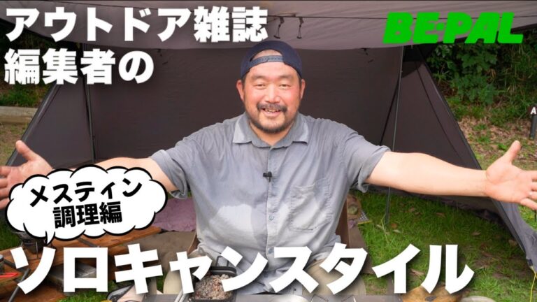 ダイソーメスティンでイカスミパエリア！ブッシュ早坂のソロキャンクッキング