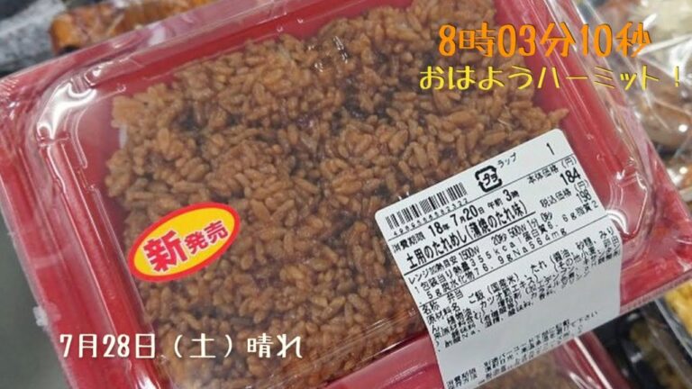 うなぎ抜きの「たれめし」が土用の丑の日に大流行？！【おはようハーミット！】