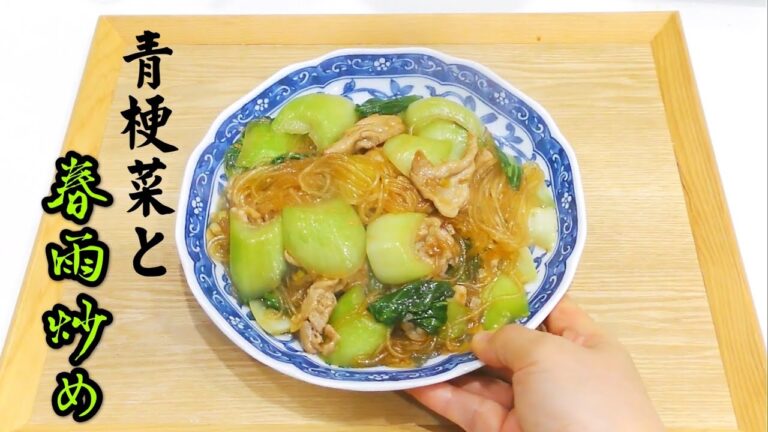 #青梗菜と春雨炒め。春雨の美味しさが引き立つ一品　簡単で美味しい