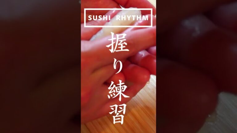 【寿司・握り方・練習】自宅で鮨を美しく握る/マルチアングル（小手返し・反復練習）how to make beautiful sushi