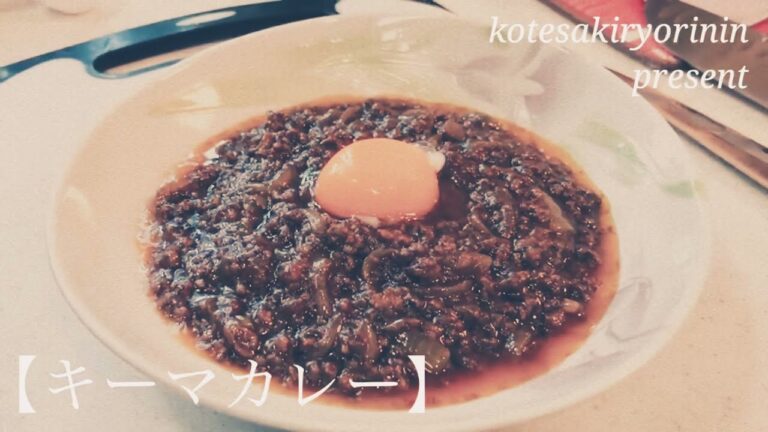 【市販のカレールーで簡単キーマカレー】コクが一気にアップ
