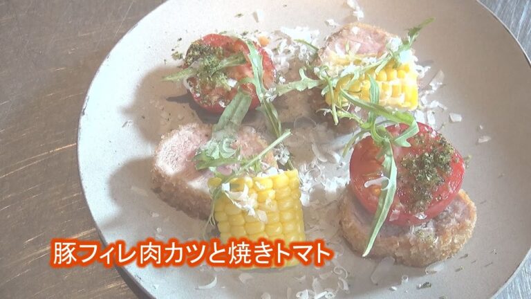 "フランス料理" 豚フィレ肉カツと焼きトマト 家庭で簡単にできるプロの料理 簡単レシピ