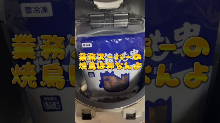 業務スーパーの焼鳥最強なのでネギま飯作った #業務スーパーレシピ #業スー #炊飯器レシピ #簡単レシピ