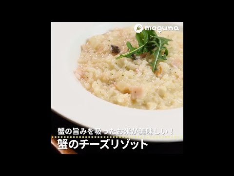 蟹の旨味を吸ったお米が美味しい！ 蟹のチーズリゾット