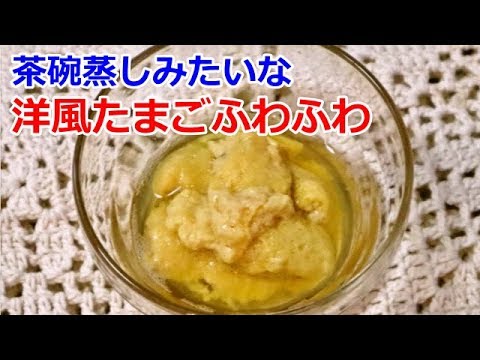 【かんたん料理】洋風たまごふわふわ／あいてぃー