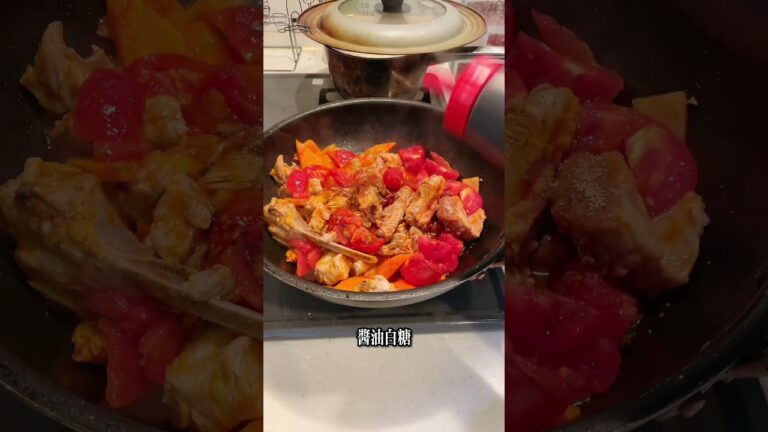 夏天必吃，番茄燉排骨 #cooking #food #中餐 #cookingfood #晚餐吃什麼  #cookingfoodrecipes #晚餐食譜