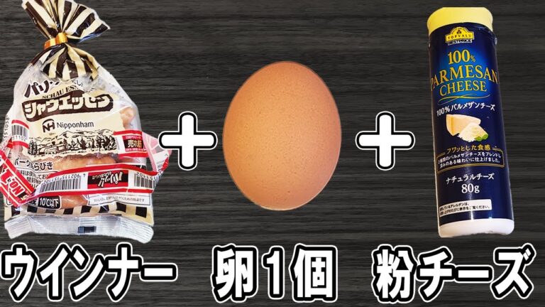 【お弁当おかず】卵1個とウインナーのチーズ炒め　5分で出来る簡単レシピ！冷蔵庫にあるもので簡単おいしい節約料理/旦那弁当/毎日弁当/ウインナーレシピ/bento