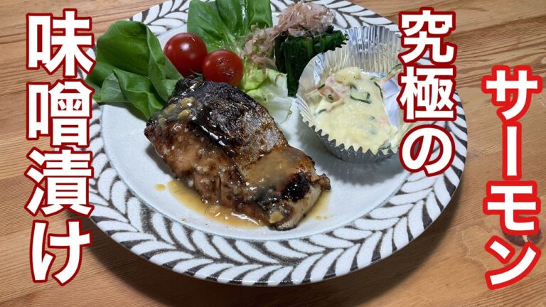 味噌漬けサーモンです〜　ただ漬けるだけ　うま〜い　#味噌漬けサーモン