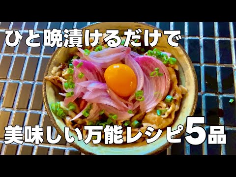 赤玉ねぎの酢漬けを仕込んだら！すぐ作れる絶品料理５品