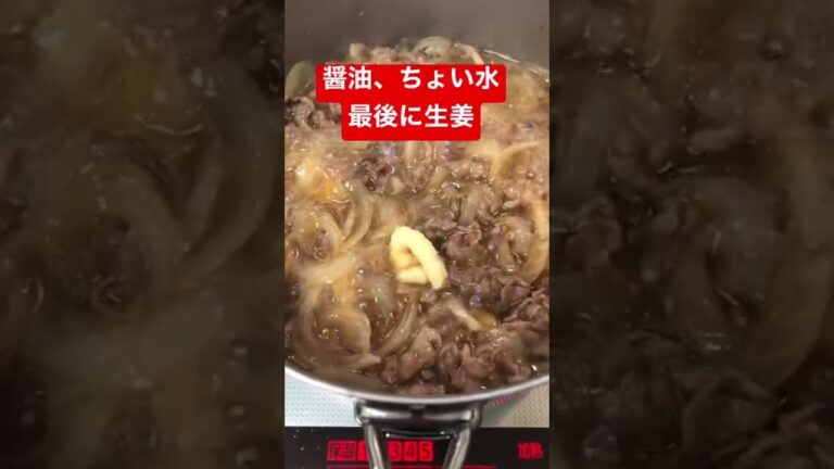 【簡単おつまみ】牛すき煮（温玉乗せ）　 #shorts  #すき焼き #牛丼