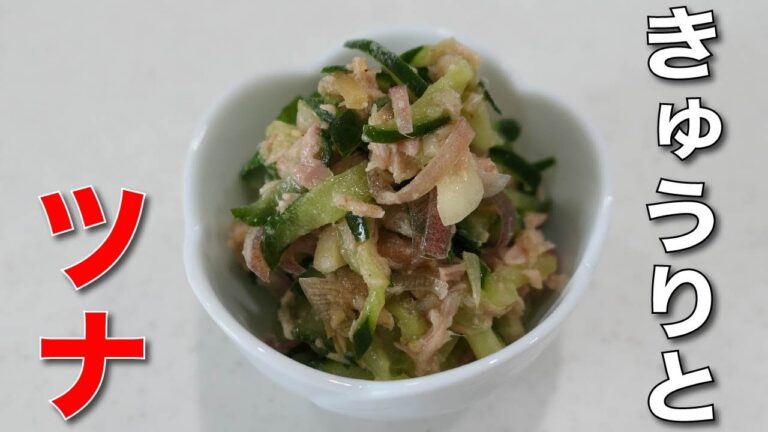 絶対外さない最強のコンビに助っ人参入【きゅうりとミョウガのツナ和え】