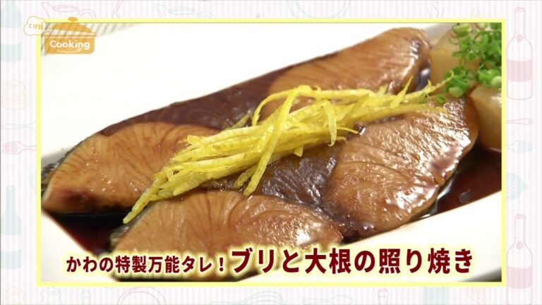 『かわの特製 万能だれで作る「ブリと大根の照り焼き」』おうちで簡単プロの味！「てげ旨クッキング」