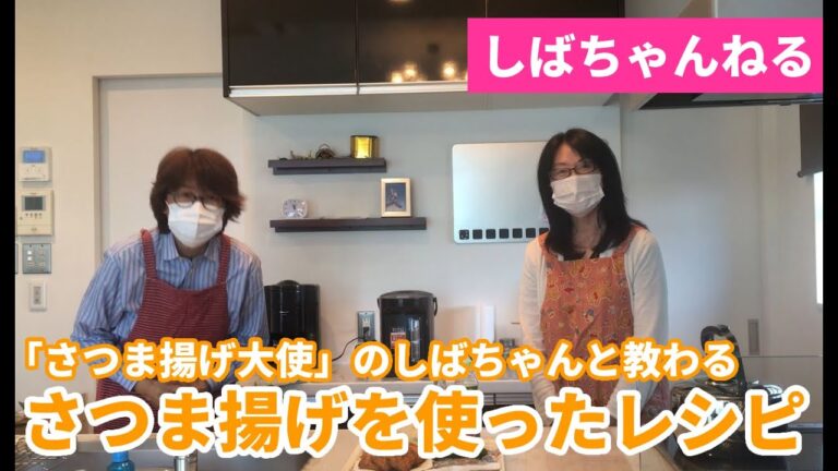 さつま揚げを使ったレシピ紹介～その１～