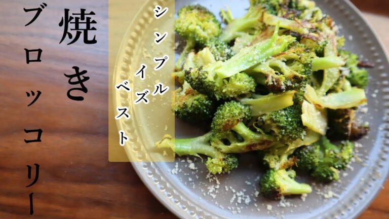 無限にいける「焼きブロッコリー」【ワンパン×レシピ】