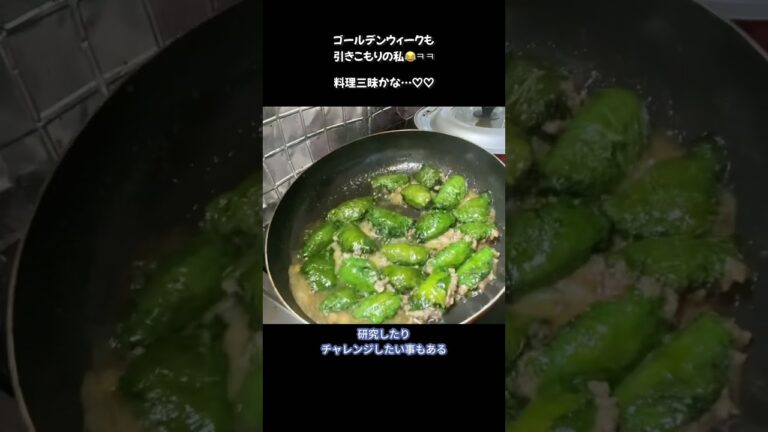 GWは料理三昧♥【和食】と【韓国料理】を上達させたい♡😊🫰🫶#shorts #料理 #チャレンジ #ilovejapan #ilovekorea