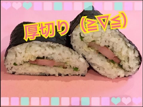 厚切りベーコンと大葉の おにぎらず！