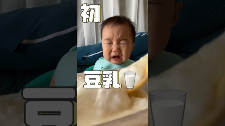 離乳食初挑戦シリーズ 〜豆乳編〜 【8month baby】#乳児 #乳幼児 #赤ちゃん #ベイビー  #子供 #子育て #育児 #baby #離乳食 #bébé