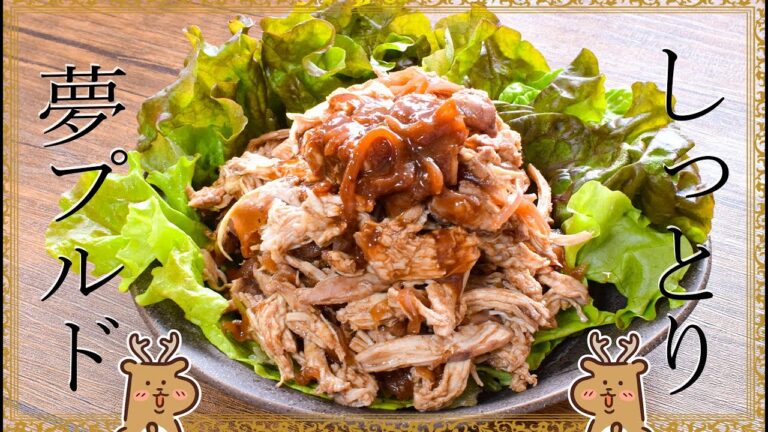 超低脂質！絶品山盛り赤ワインしっとりプルドチキン🍷糖質9.7g lowcarb recipe