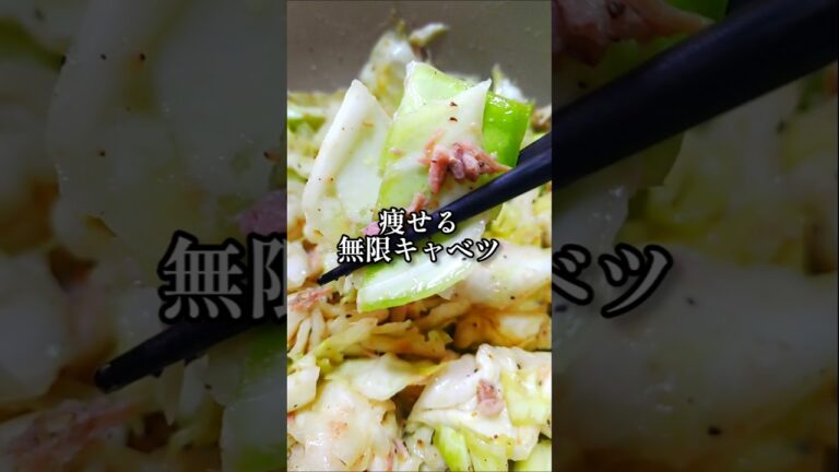 なぜだか箸が止まらない【痩せる 無限キャベツ】チョレギサラダ 食物繊維 タンパク質豊富 ダイエット キャベツ大量消費 簡単 時短 節約レシピ
