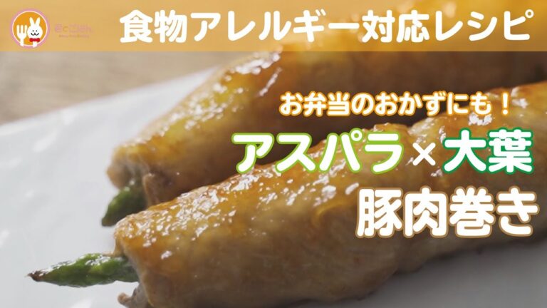 【お弁当にも！】アスパラと大葉の豚肉巻き