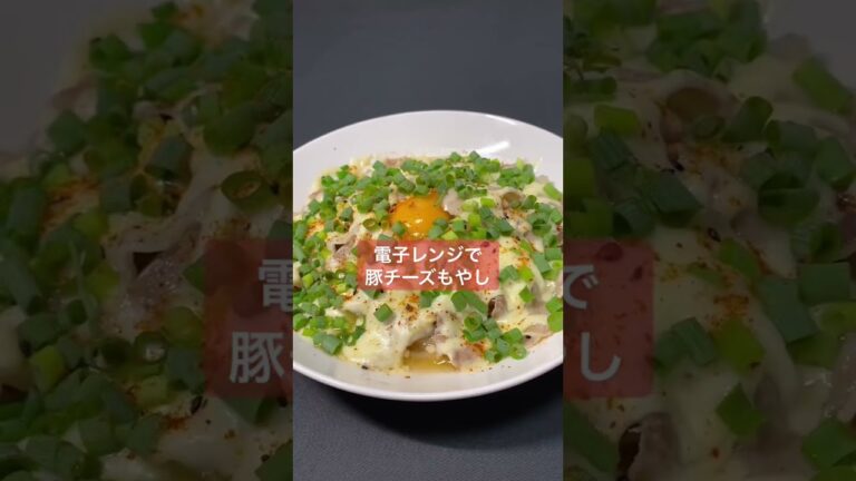 【男料理】電子レンジで豚チーズもやし#Shorts