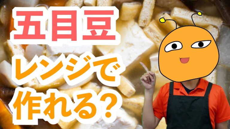 【オーブンレンジで簡単！】五目豆の作り方 ＃Shorts