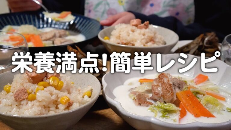 お野菜たっぷり簡単レシピで栄養補給する30代夫婦2人のリアルな晩ごはん｜自炊記録【白菜のミルクスープ】【たらことコーンの炊き込みご飯】