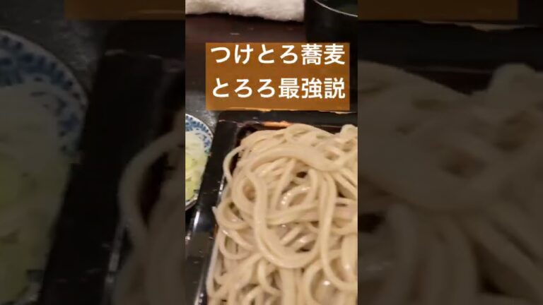 とろろ蕎麦が美味いよ｜渋谷｜聞弦坊(もんげんぼう)