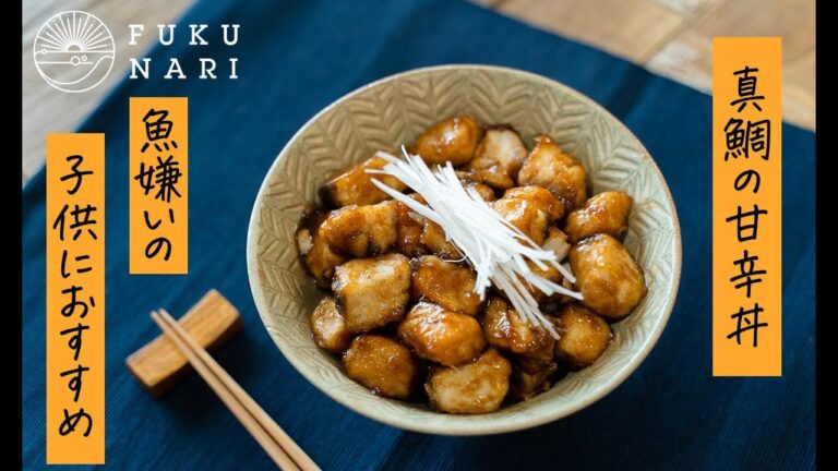 真鯛の甘辛丼
