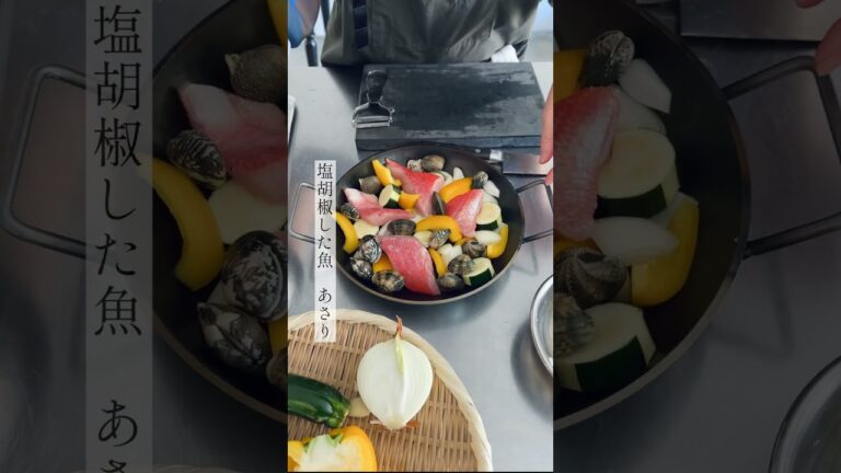 【釜浅商店】釜浅の良理道具 こんなことにも「釜浅の鉄両手フライパン~アクアパッツァ編~」レシピは概要欄 #レシピ #アクアパッツァ #フライパン